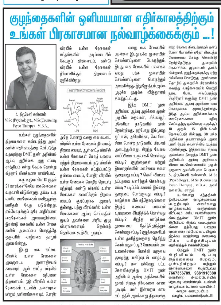 DMIT test for students in Chennai